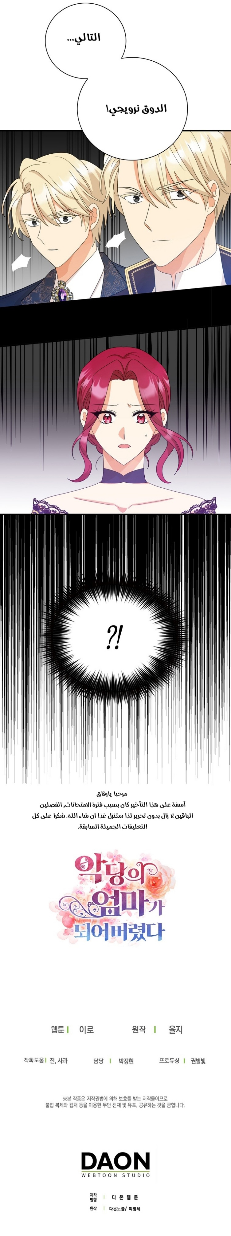 I Became the Mother of the Villain: Chapter 83 - Page 18