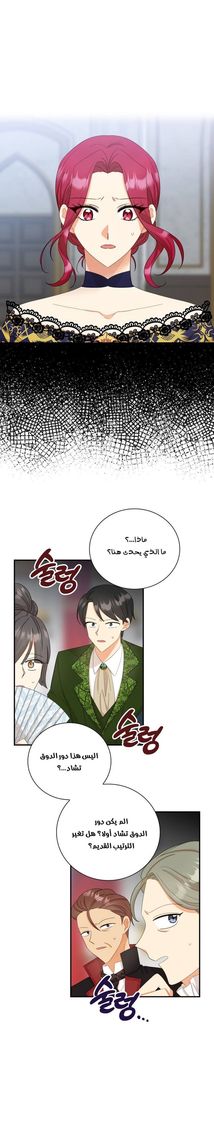 I Became the Mother of the Villain: Chapter 84 - Page 2