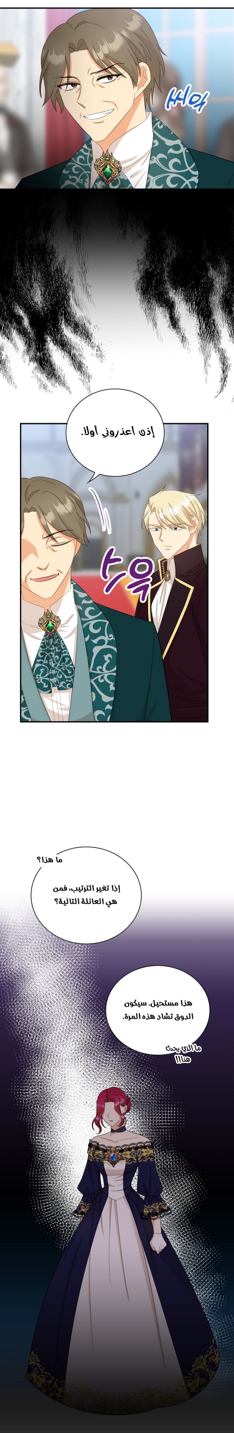 I Became the Mother of the Villain: Chapter 84 - Page 3