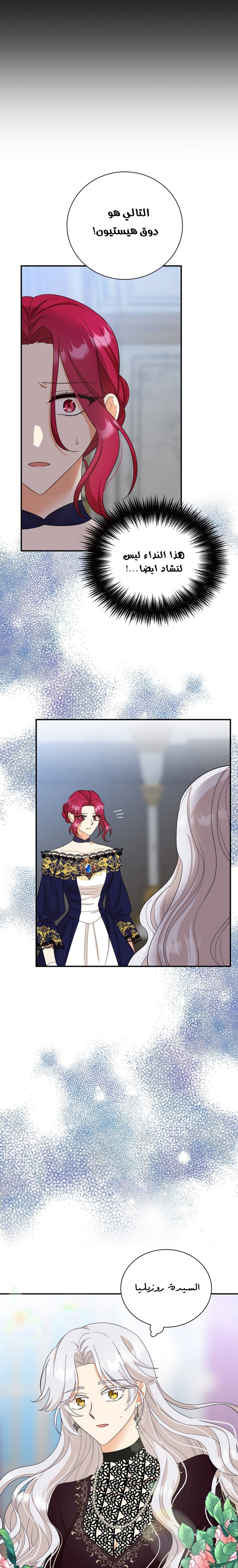 I Became the Mother of the Villain: Chapter 84 - Page 4