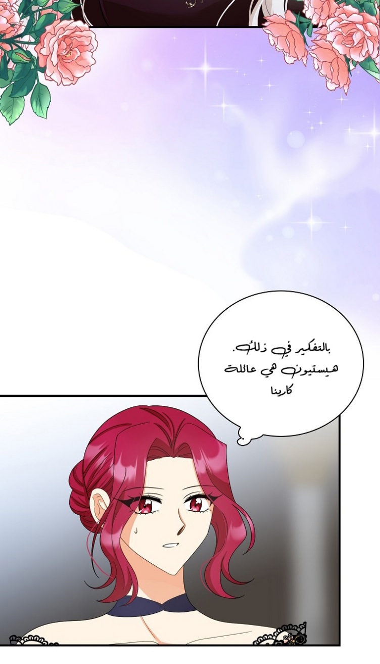 I Became the Mother of the Villain: Chapter 84 - Page 5