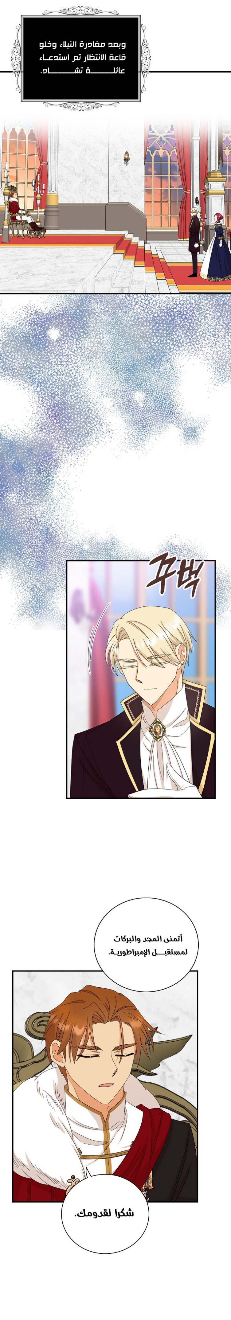 I Became the Mother of the Villain: Chapter 84 - Page 8