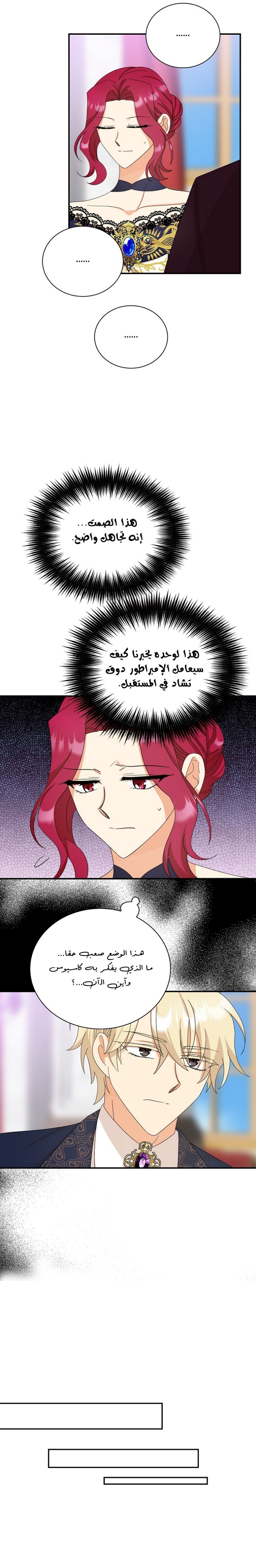 I Became the Mother of the Villain: Chapter 84 - Page 9
