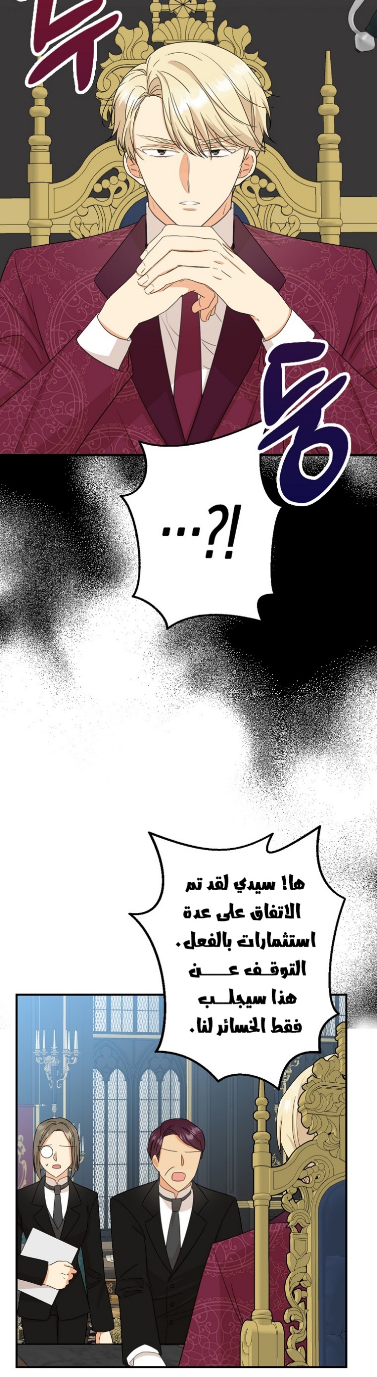 I Became the Mother of the Villain: Chapter 84 - Page 12