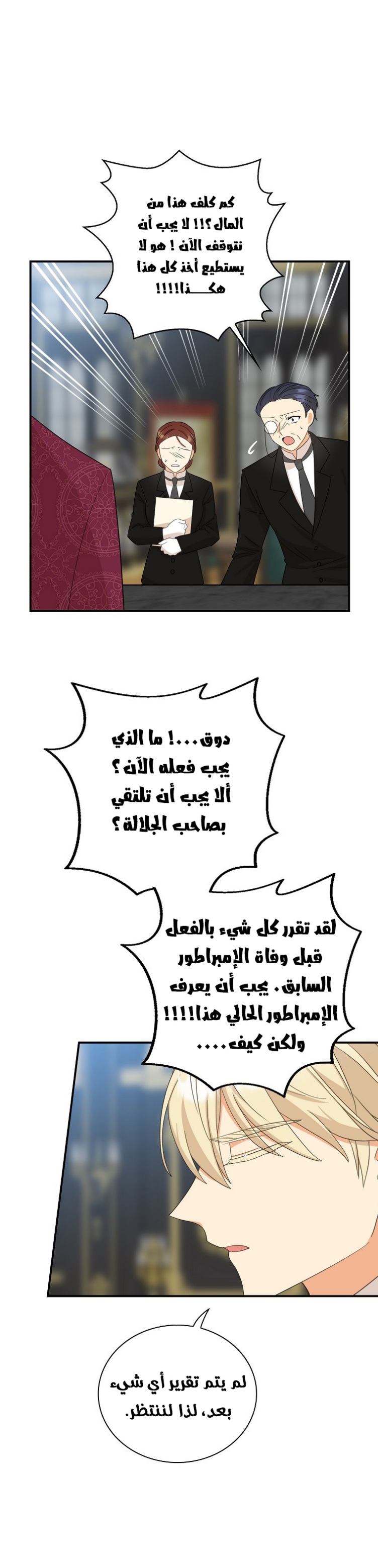 I Became the Mother of the Villain: Chapter 84 - Page 15