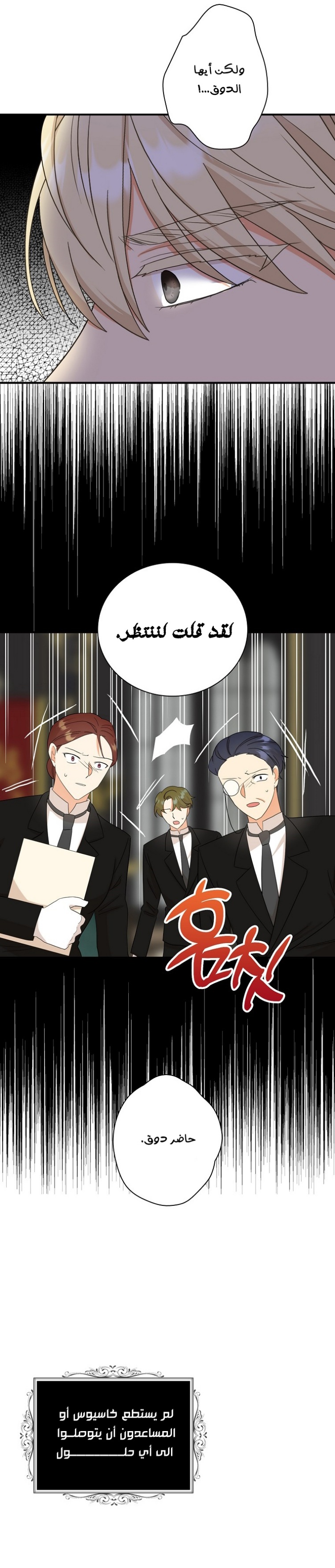 I Became the Mother of the Villain: Chapter 84 - Page 16