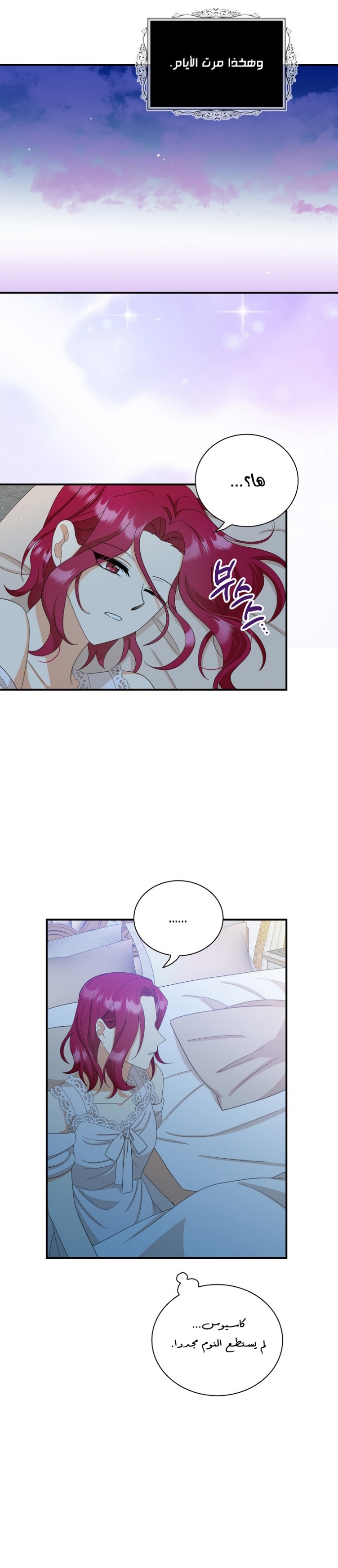 I Became the Mother of the Villain: Chapter 84 - Page 17