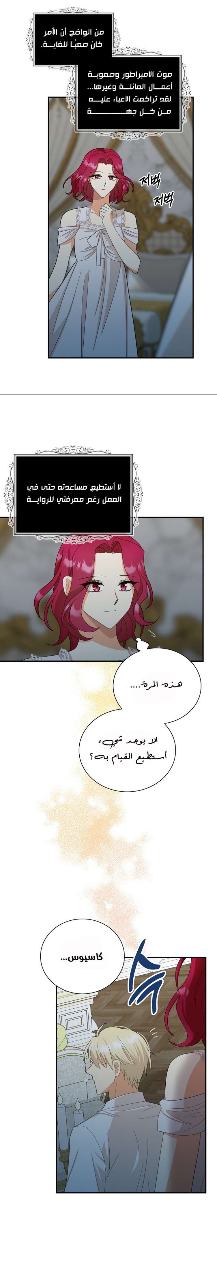 I Became the Mother of the Villain: Chapter 84 - Page 19