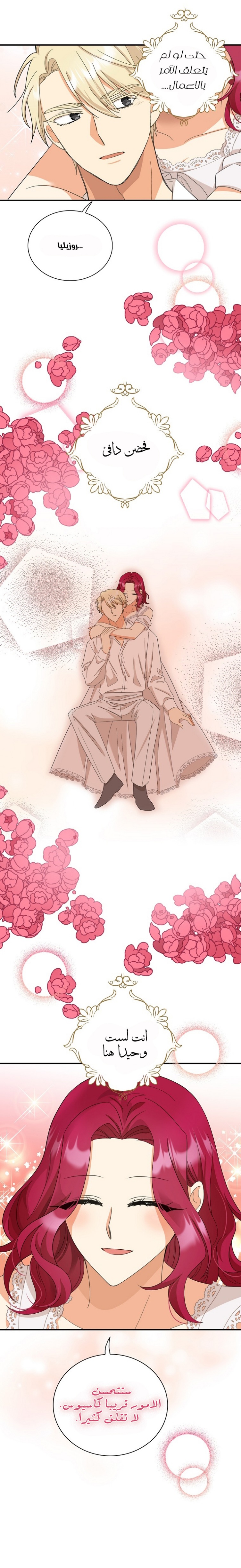 I Became the Mother of the Villain: Chapter 84 - Page 21
