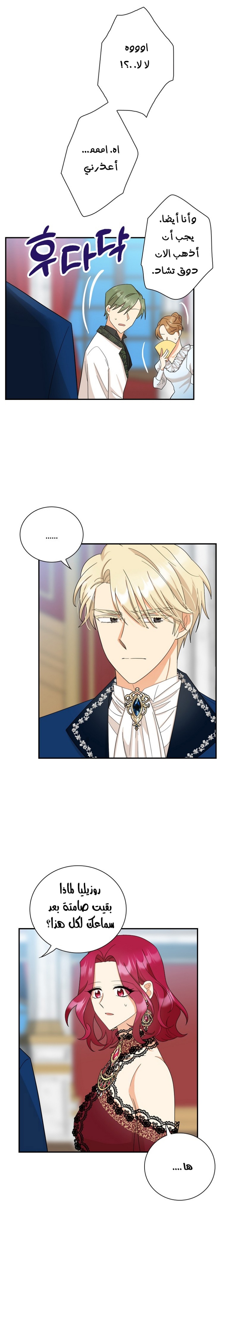 I Became the Mother of the Villain: Chapter 85 - Page 10
