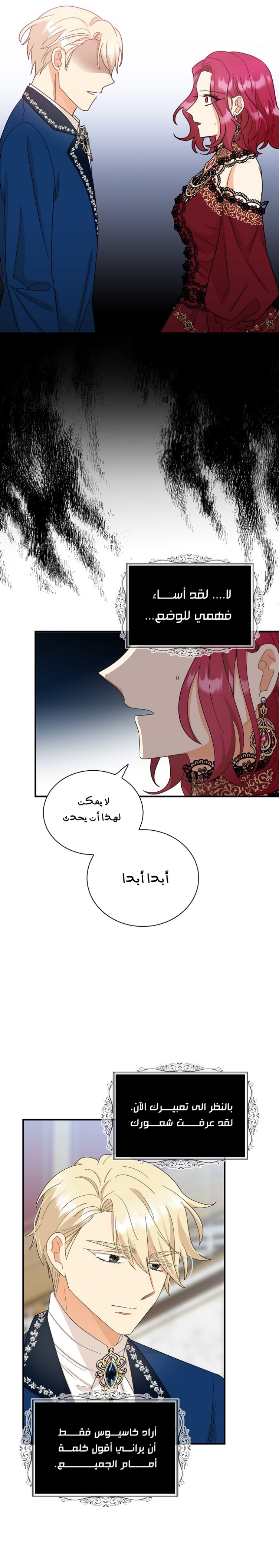 I Became the Mother of the Villain: Chapter 85 - Page 12