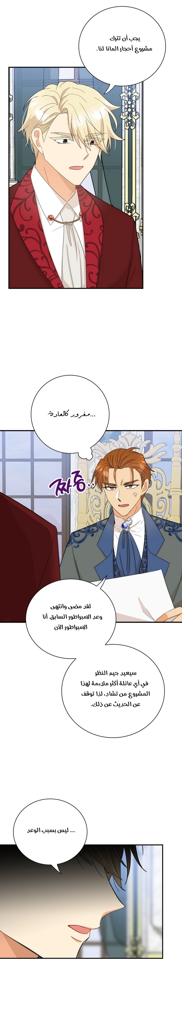 I Became the Mother of the Villain: Chapter 85 - Page 17