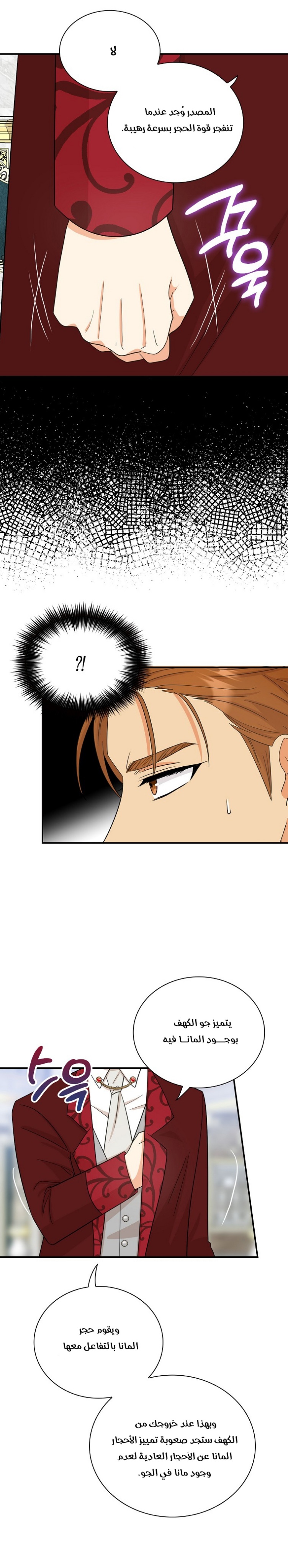 I Became the Mother of the Villain: Chapter 85 - Page 19