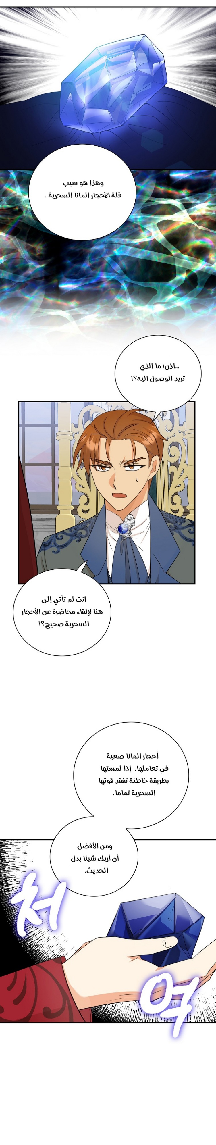 I Became the Mother of the Villain: Chapter 85 - Page 20