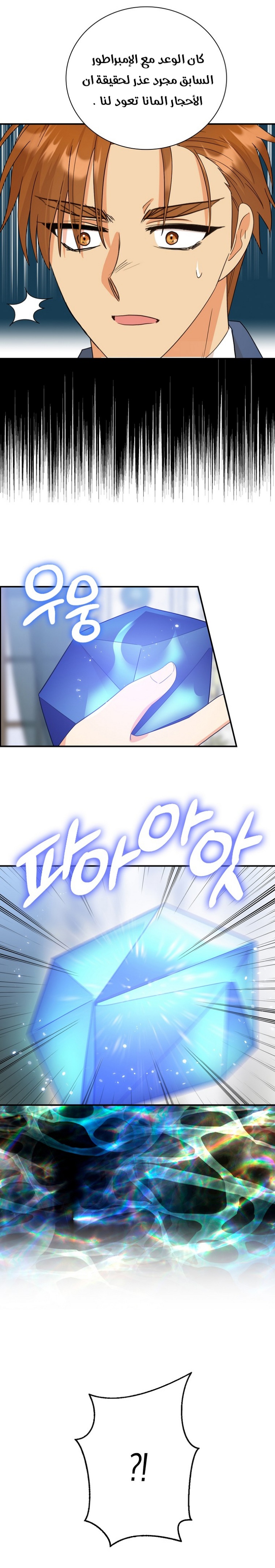 I Became the Mother of the Villain: Chapter 85 - Page 21