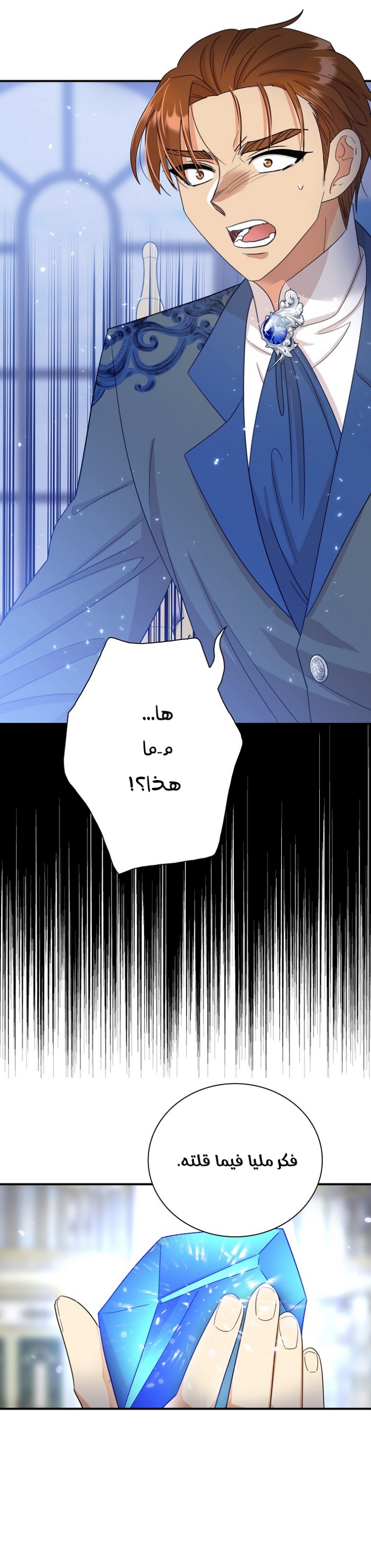 I Became the Mother of the Villain: Chapter 85 - Page 22
