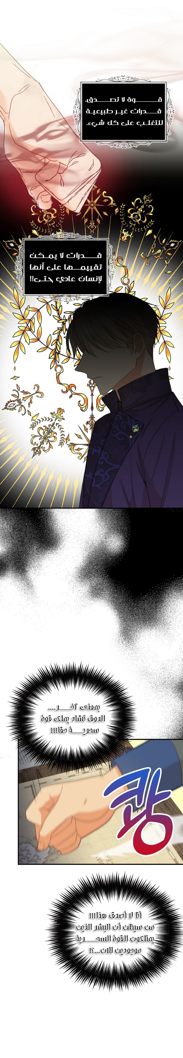 I Became the Mother of the Villain: Chapter 86 - Page 4