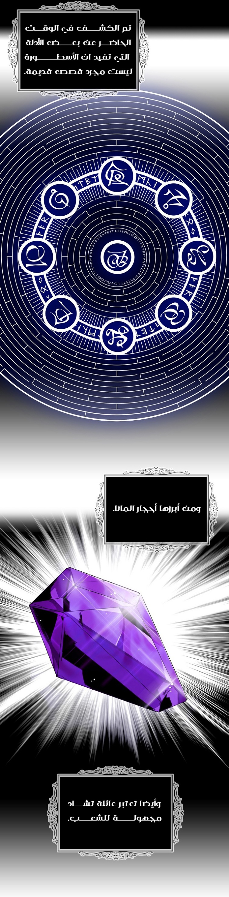 I Became the Mother of the Villain: Chapter 86 - Page 6