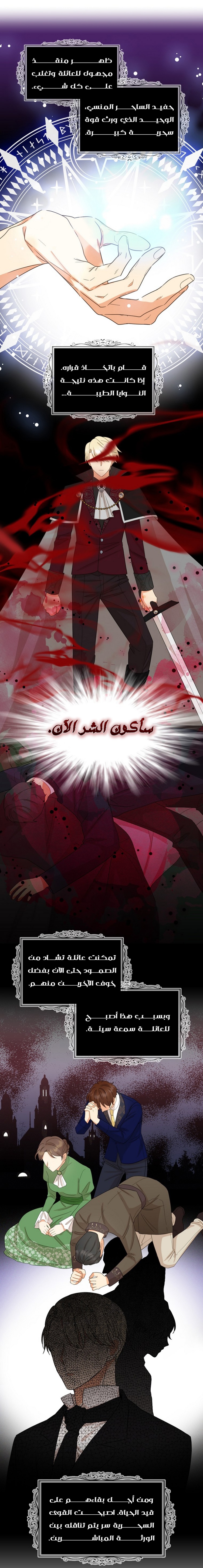 I Became the Mother of the Villain: Chapter 86 - Page 9