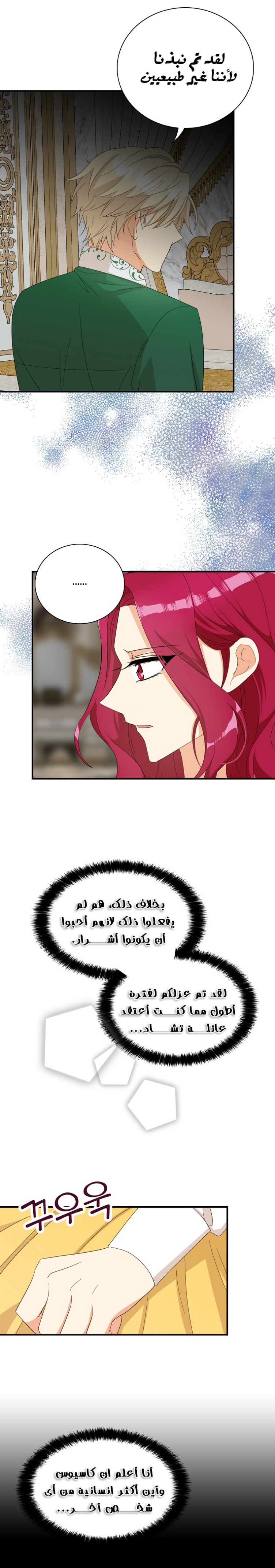 I Became the Mother of the Villain: Chapter 86 - Page 11