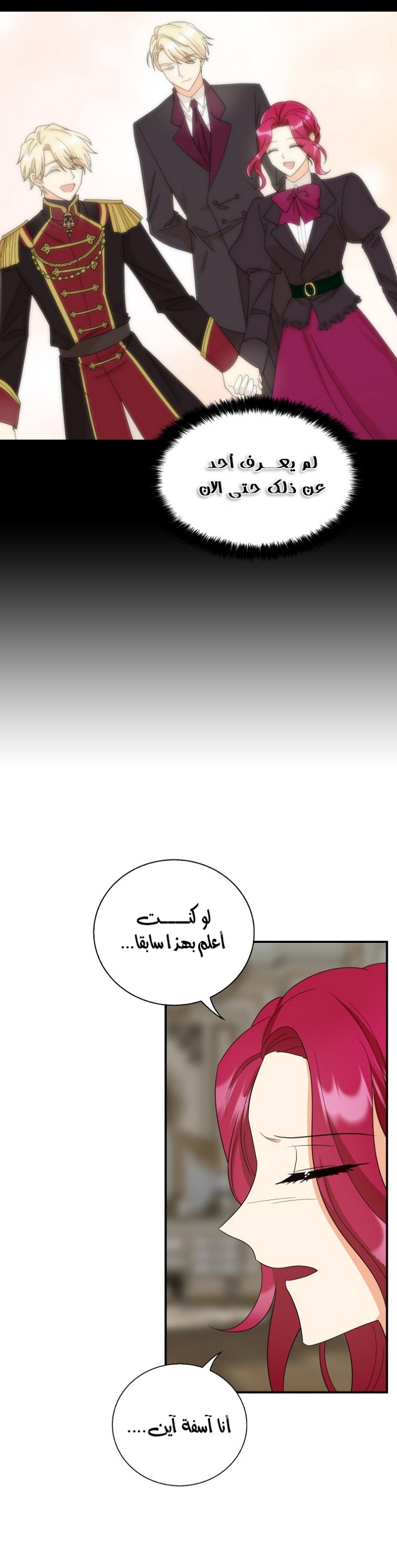 I Became the Mother of the Villain: Chapter 86 - Page 12