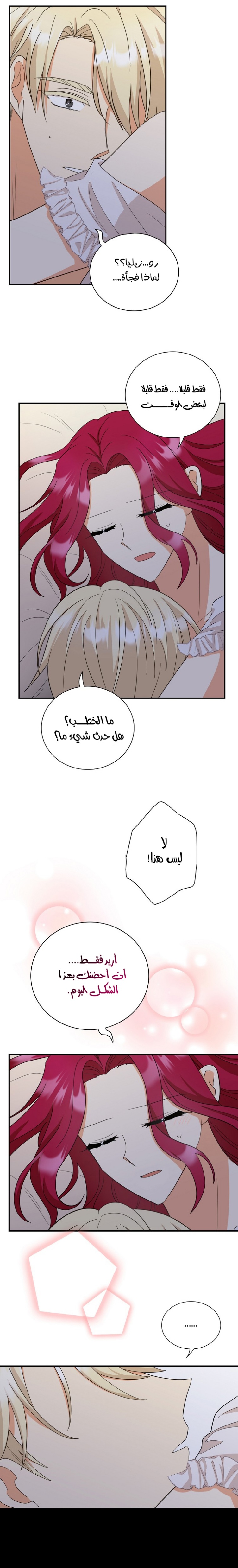 I Became the Mother of the Villain: Chapter 86 - Page 17