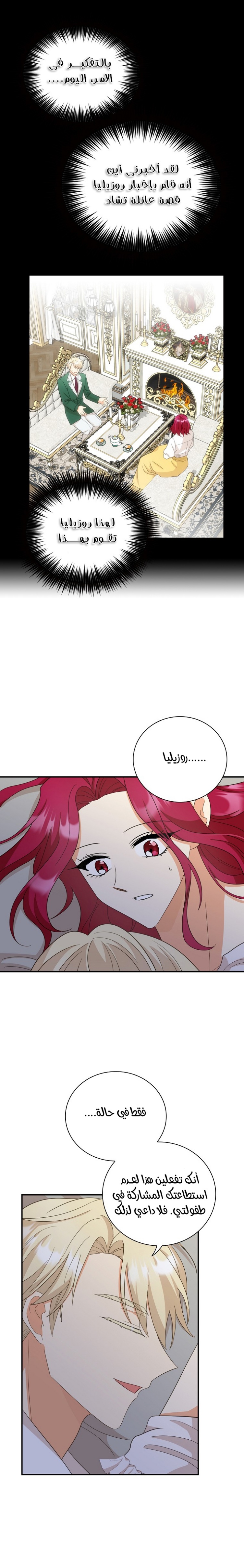 I Became the Mother of the Villain: Chapter 86 - Page 18