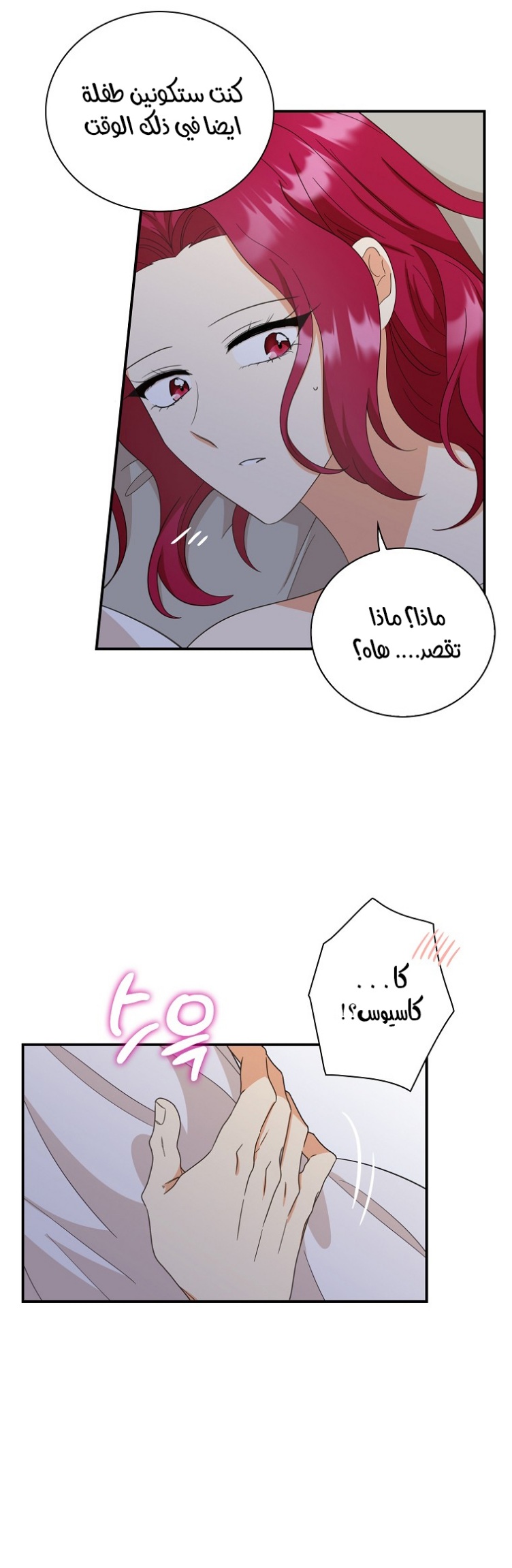 I Became the Mother of the Villain: Chapter 86 - Page 19