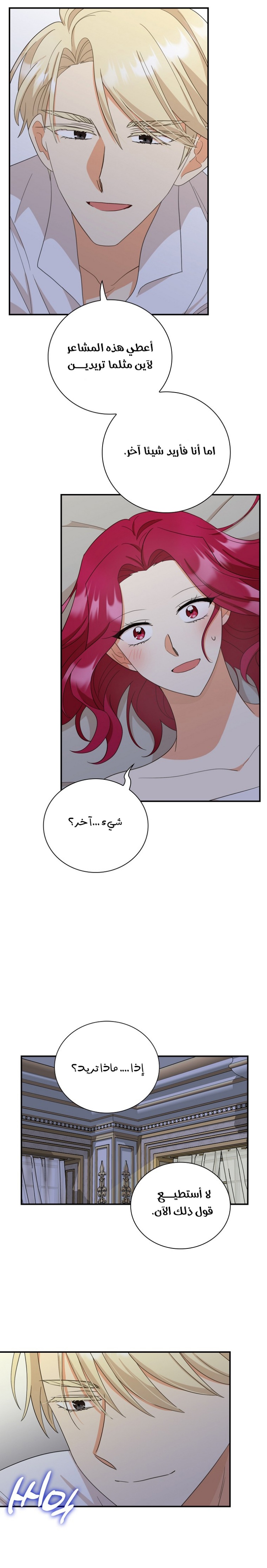 I Became the Mother of the Villain: Chapter 86 - Page 21