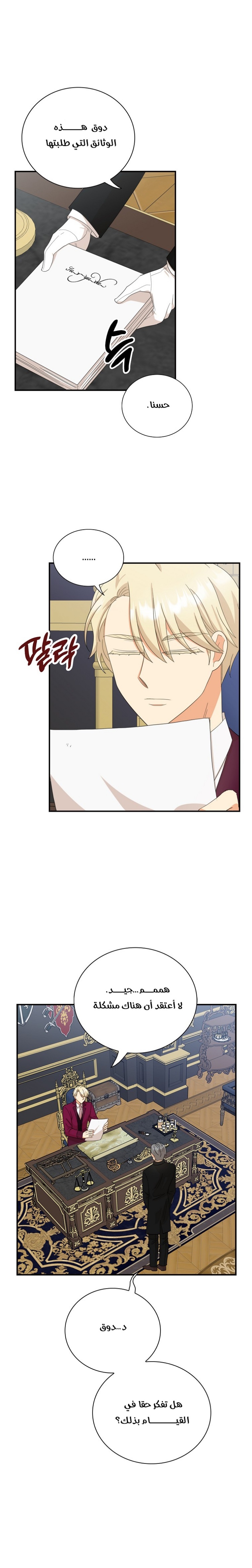 I Became the Mother of the Villain: Chapter 87 - Page 2