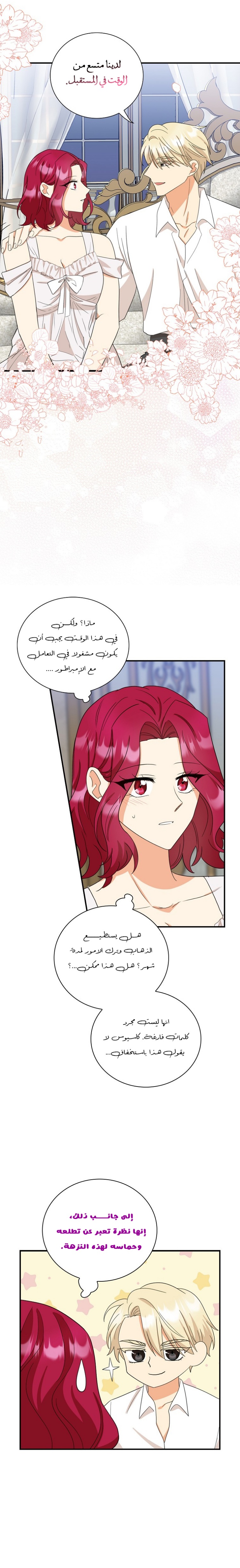 I Became the Mother of the Villain: Chapter 87 - Page 6