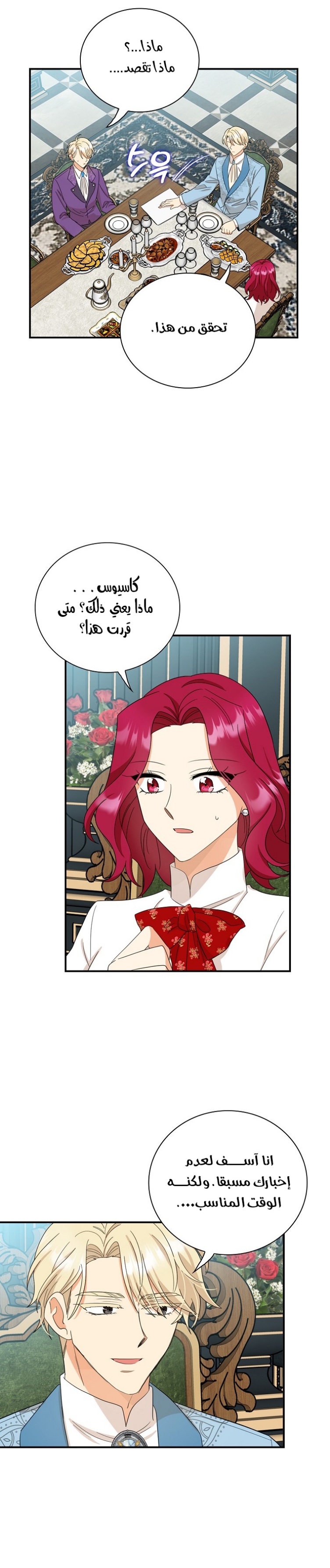 I Became the Mother of the Villain: Chapter 87 - Page 9