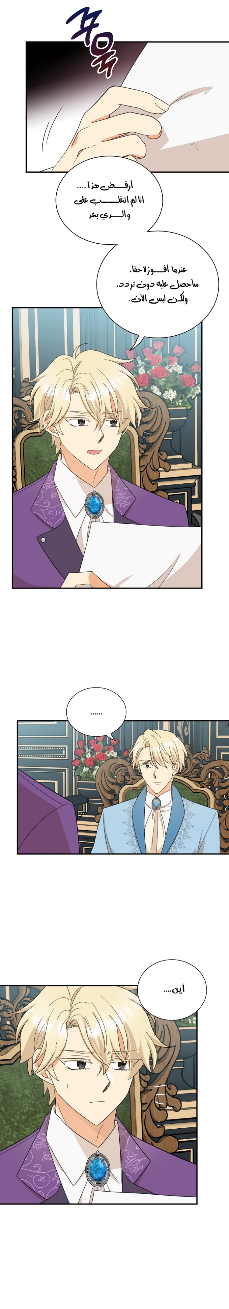 I Became the Mother of the Villain: Chapter 87 - Page 11