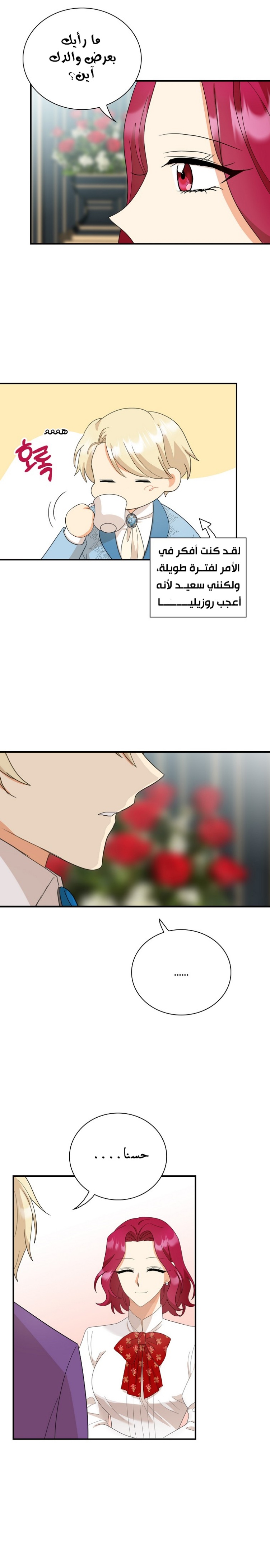 I Became the Mother of the Villain: Chapter 87 - Page 16