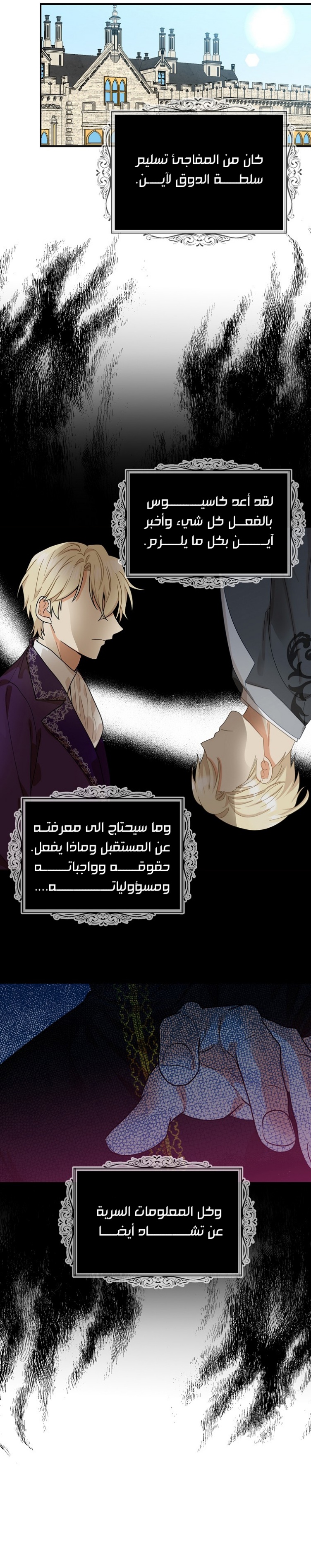 I Became the Mother of the Villain: Chapter 87 - Page 18