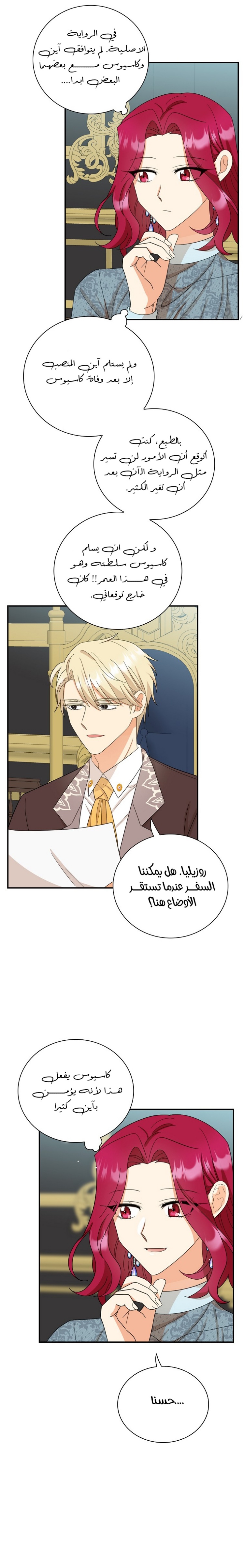 I Became the Mother of the Villain: Chapter 87 - Page 19