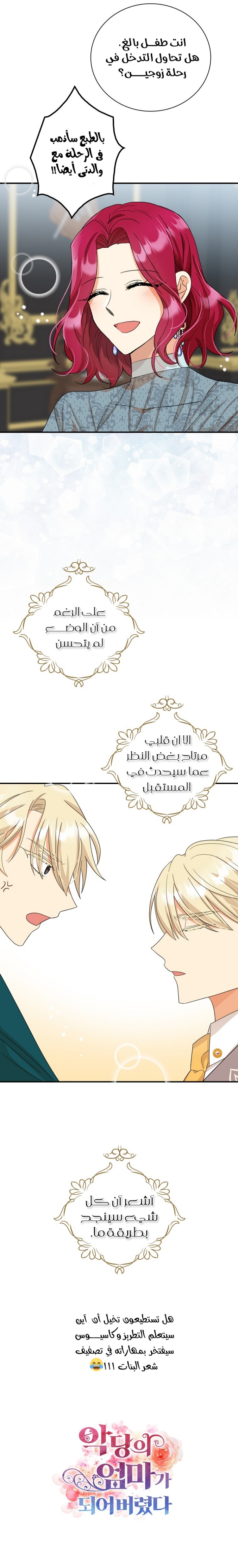 I Became the Mother of the Villain: Chapter 87 - Page 21