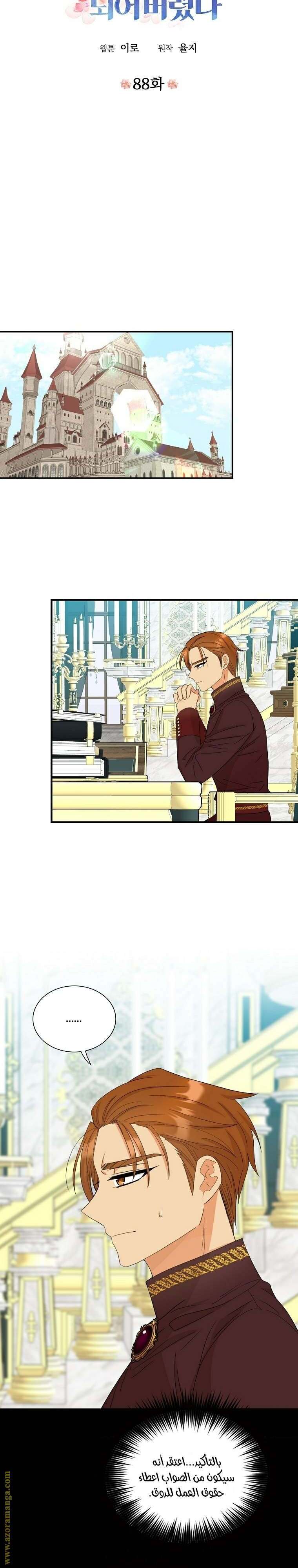 I Became the Mother of the Villain: Chapter 88 - Page 2