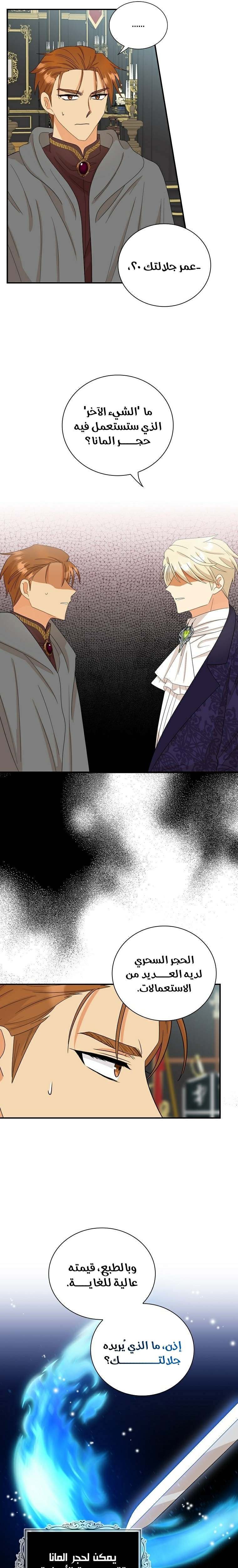 I Became the Mother of the Villain: Chapter 88 - Page 9