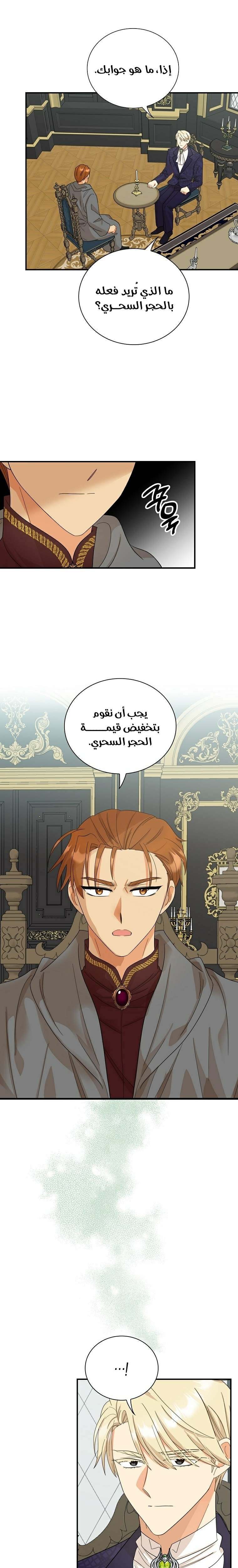 I Became the Mother of the Villain: Chapter 88 - Page 11