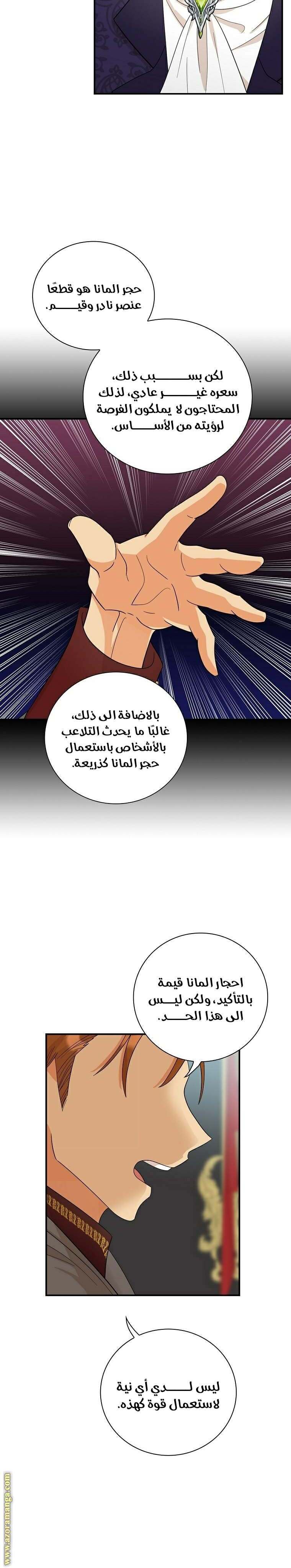 I Became the Mother of the Villain: Chapter 88 - Page 12