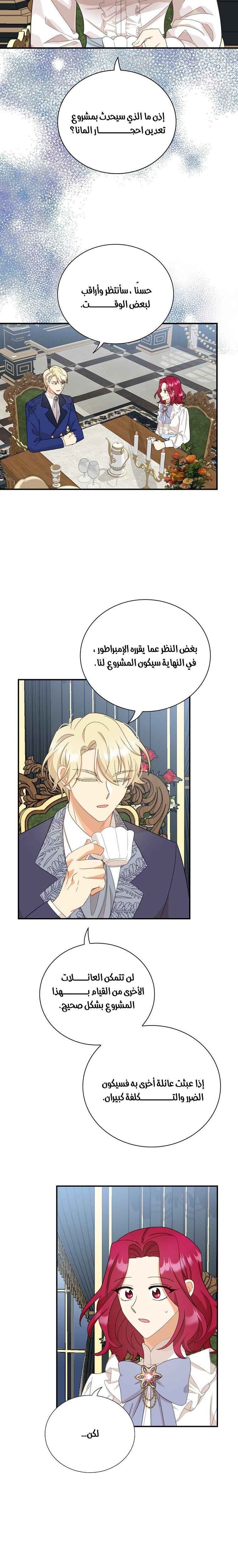 I Became the Mother of the Villain: Chapter 89 - Page 3