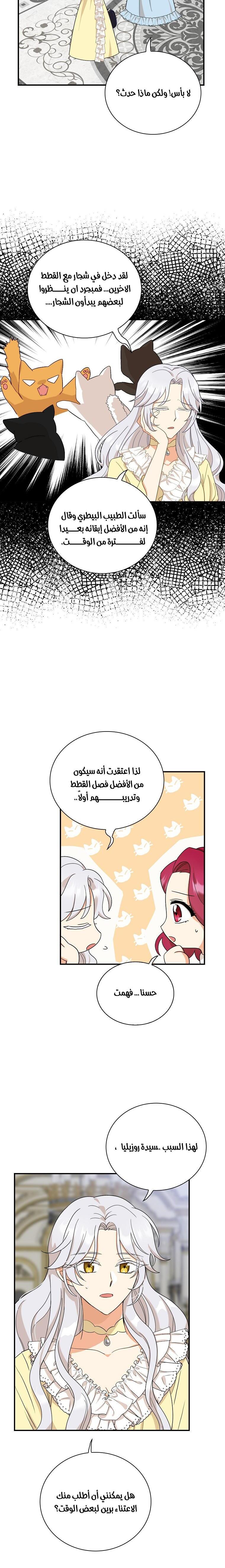 I Became the Mother of the Villain: Chapter 89 - Page 6