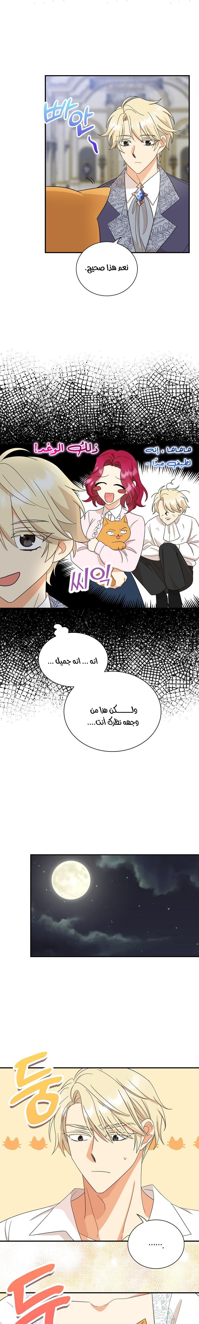 I Became the Mother of the Villain: Chapter 89 - Page 8
