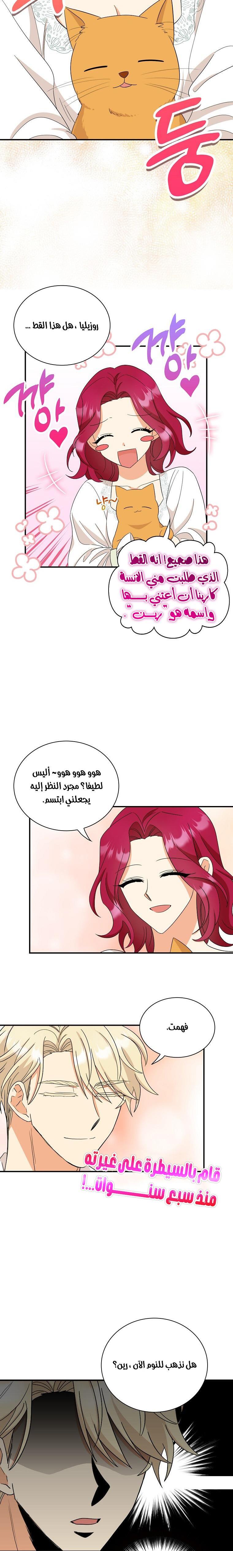 I Became the Mother of the Villain: Chapter 89 - Page 9