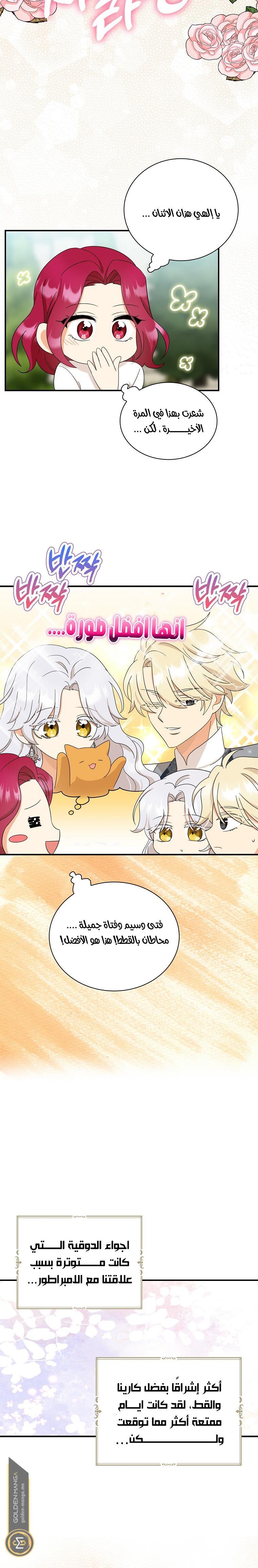 I Became the Mother of the Villain: Chapter 89 - Page 13