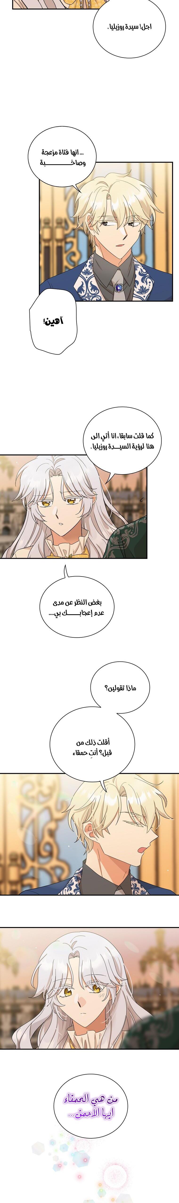 I Became the Mother of the Villain: Chapter 89 - Page 15