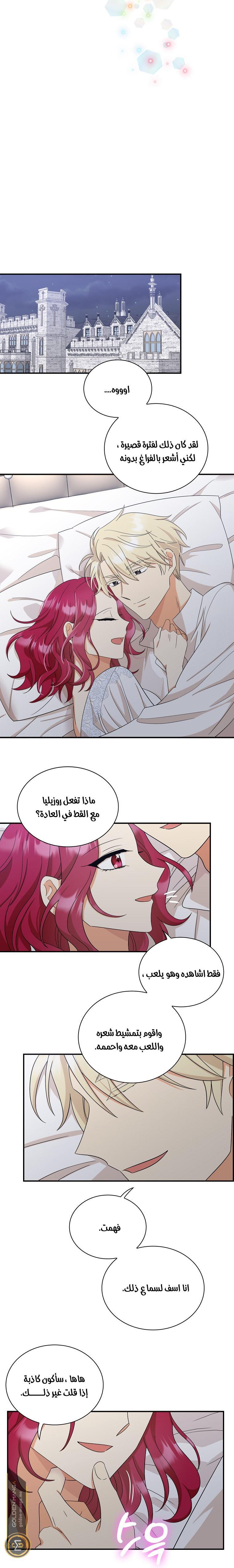 I Became the Mother of the Villain: Chapter 89 - Page 16