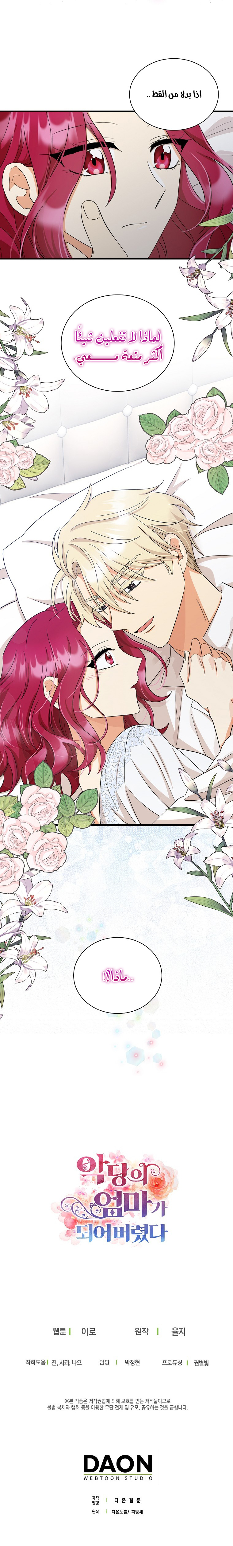 I Became the Mother of the Villain: Chapter 89 - Page 17