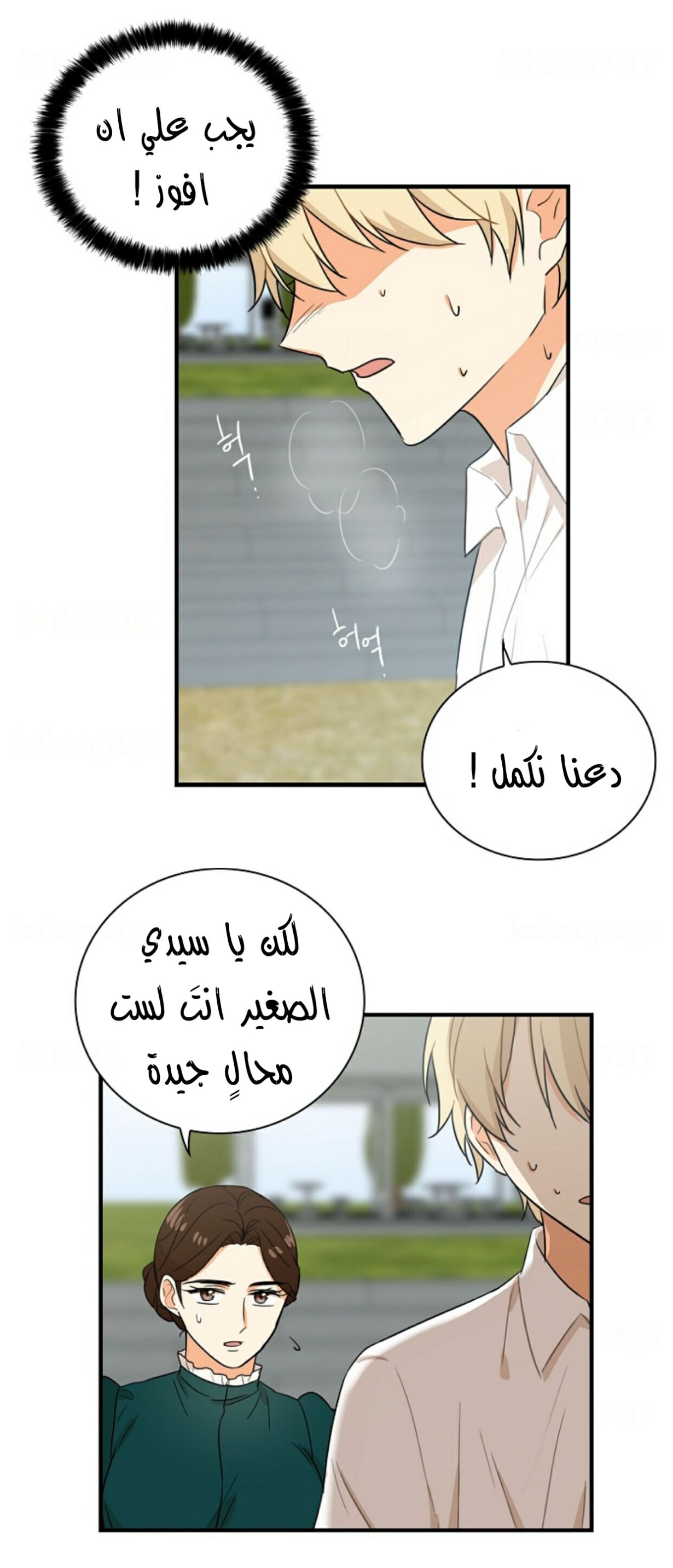 I Became the Mother of the Villain: Chapter 9 - Page 13